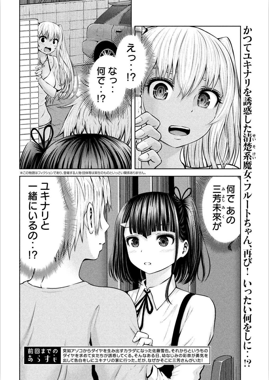 アダマスの魔女たち Chap 8 - Next Chap 9