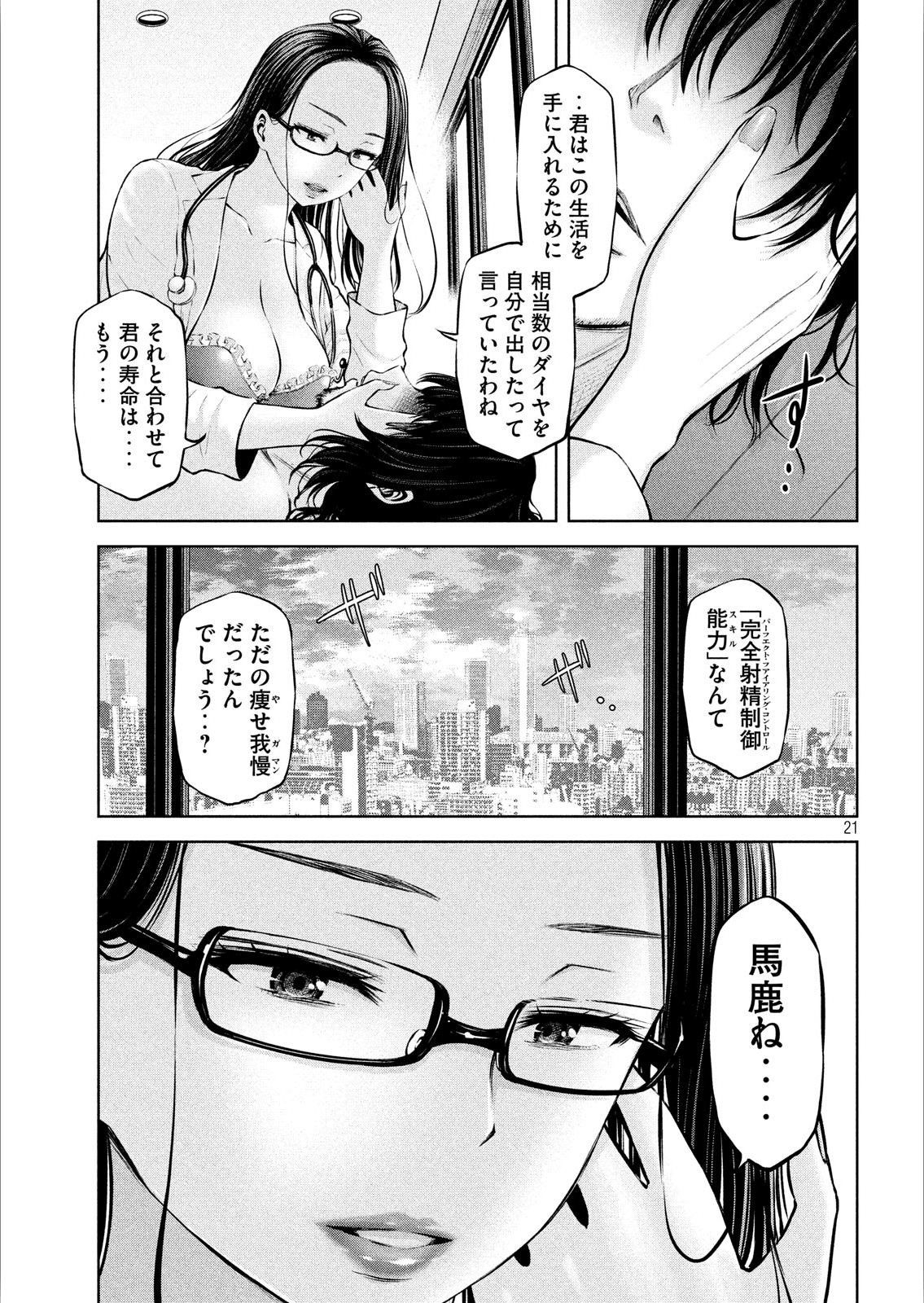 アダマスの魔女たち Chap 8 - Next Chap 9
