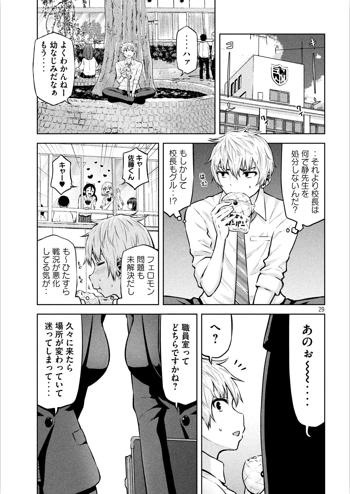 アダマスの魔女たち Chap 8 - Next Chap 9