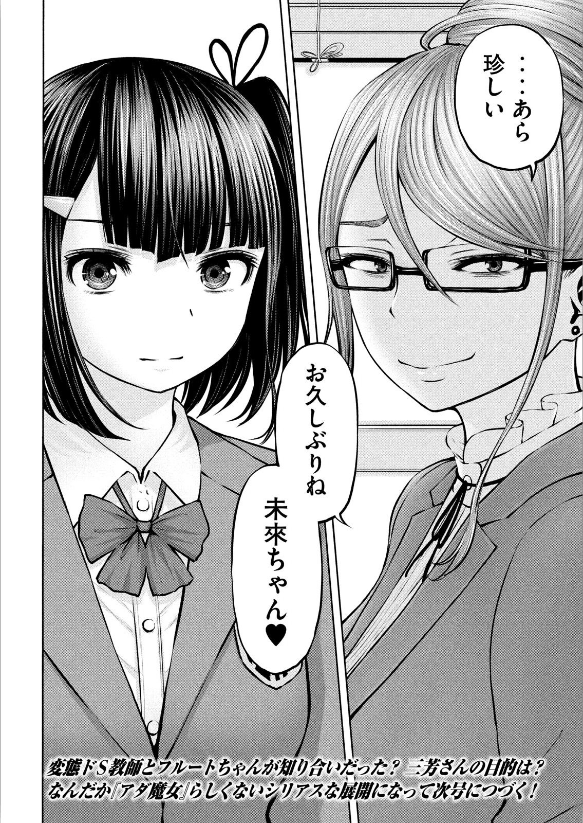 アダマスの魔女たち Chap 8 - Next Chap 9