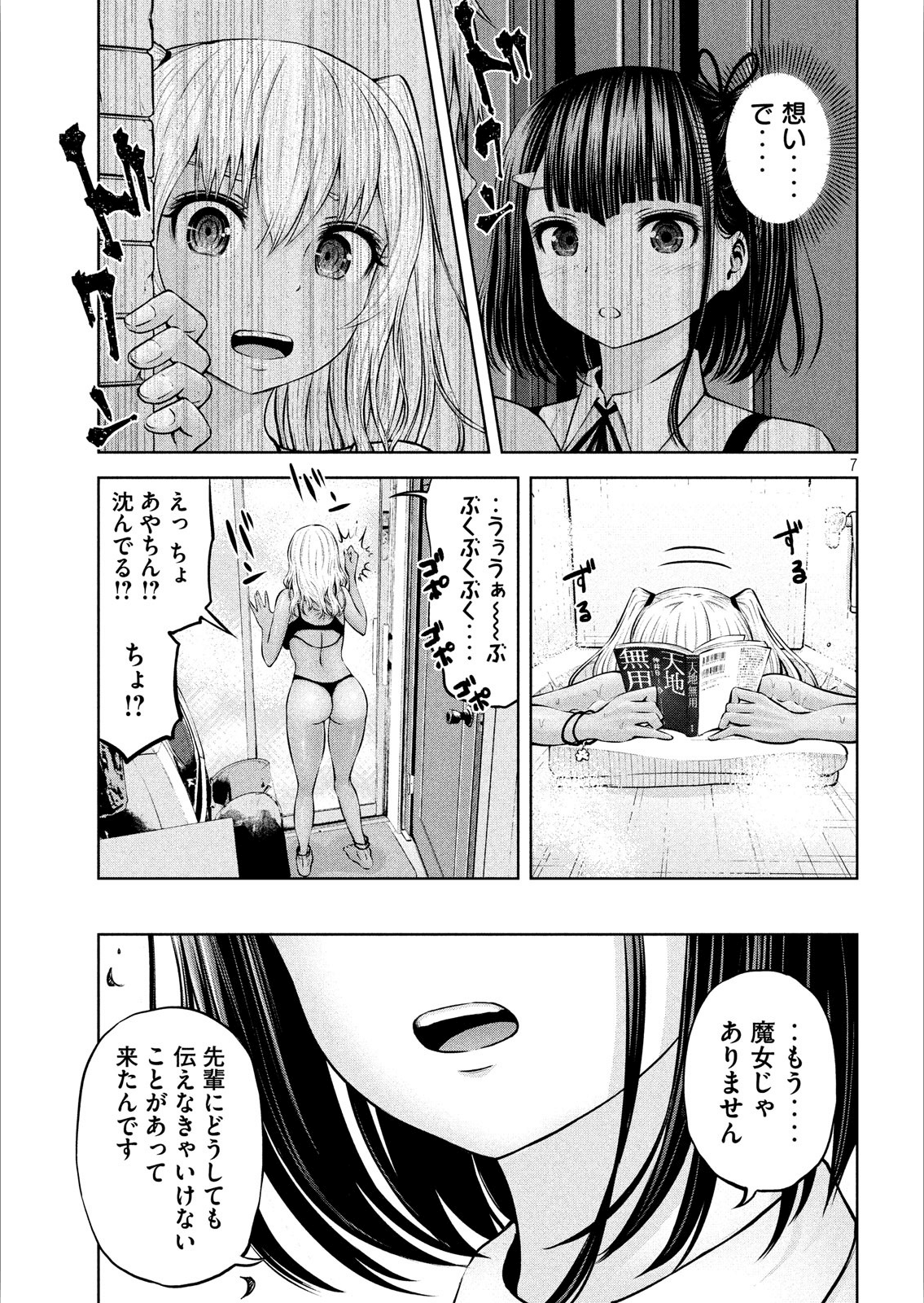 アダマスの魔女たち Chap 8 - Next Chap 9