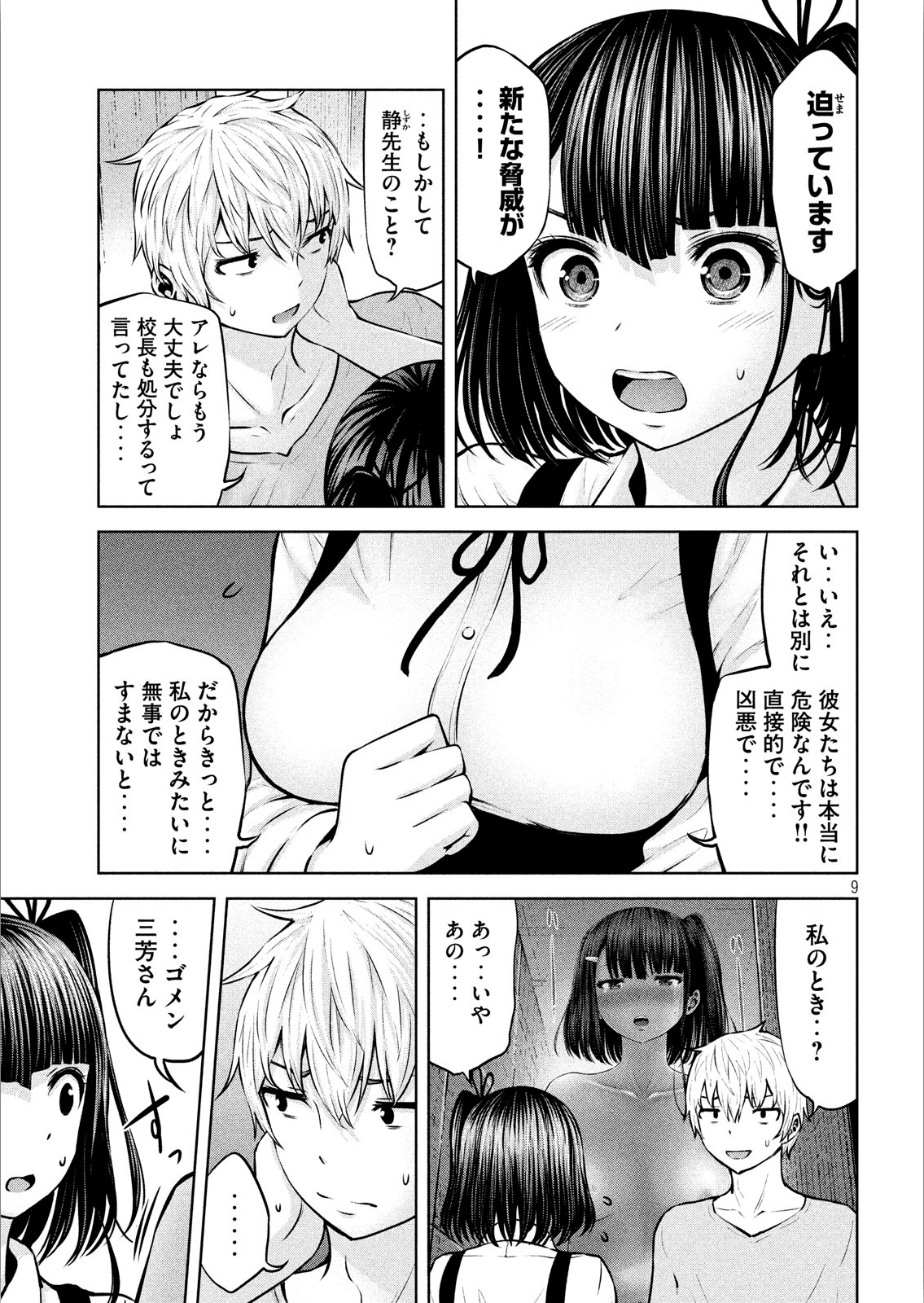 アダマスの魔女たち Chap 8 - Next Chap 9