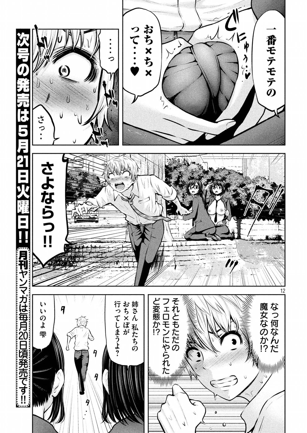 アダマスの魔女たち Chap 9 - Next Chap 10