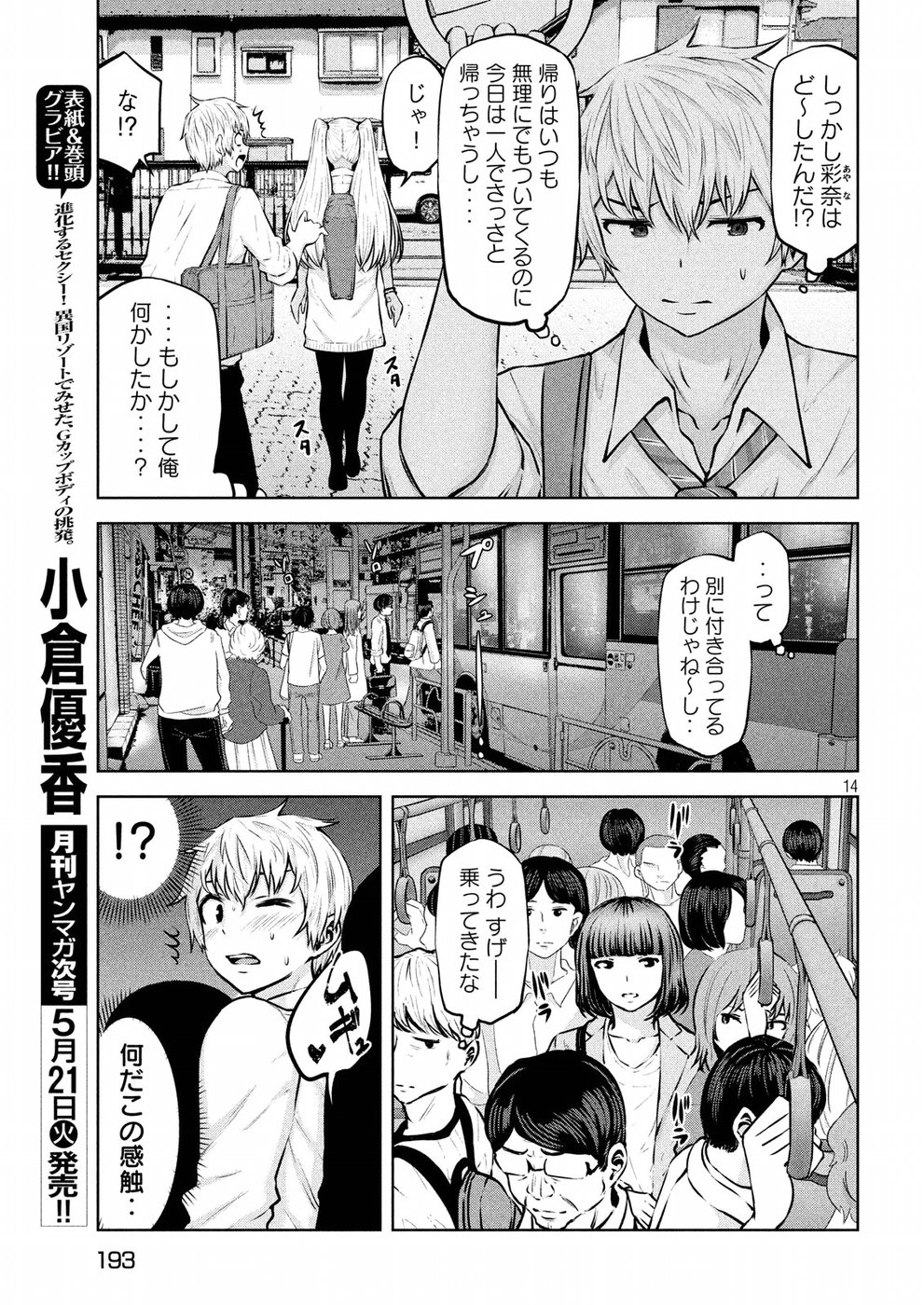 アダマスの魔女たち Chap 9 - Next Chap 10