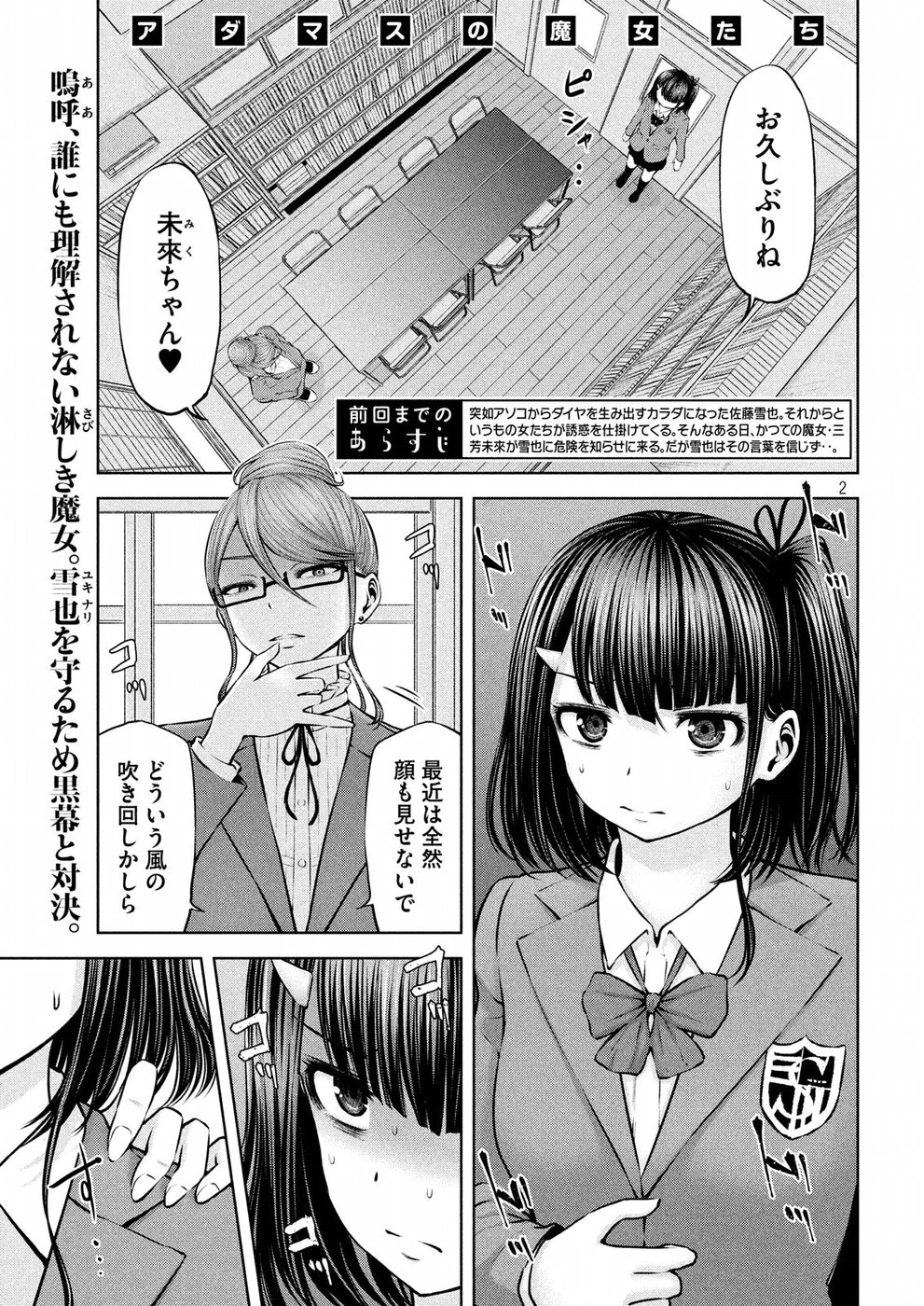 アダマスの魔女たち Chap 9 - Next Chap 10