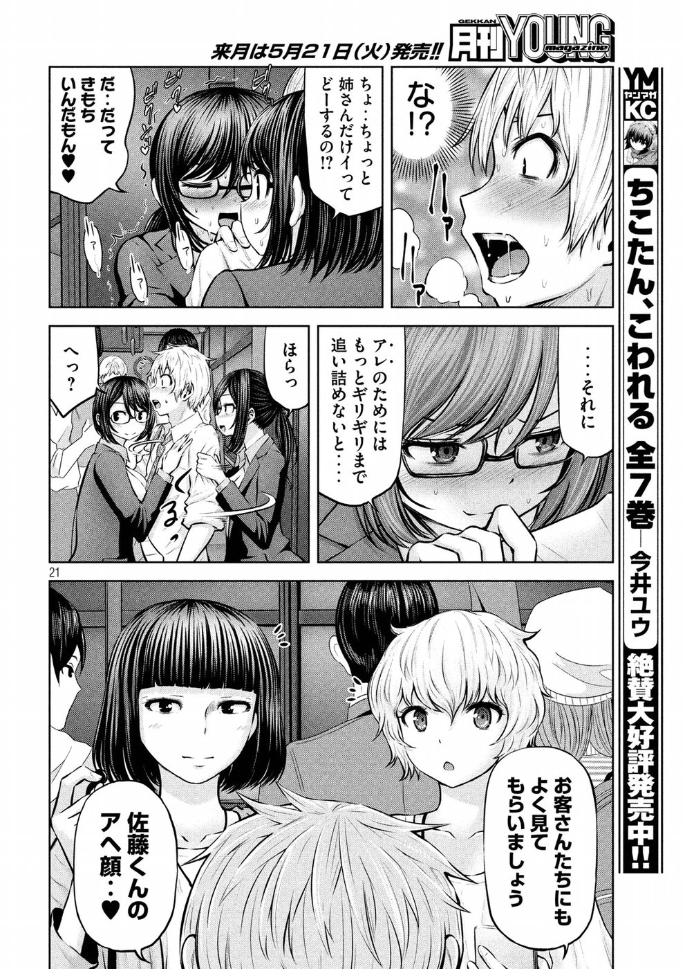 アダマスの魔女たち Chap 9 - Next Chap 10