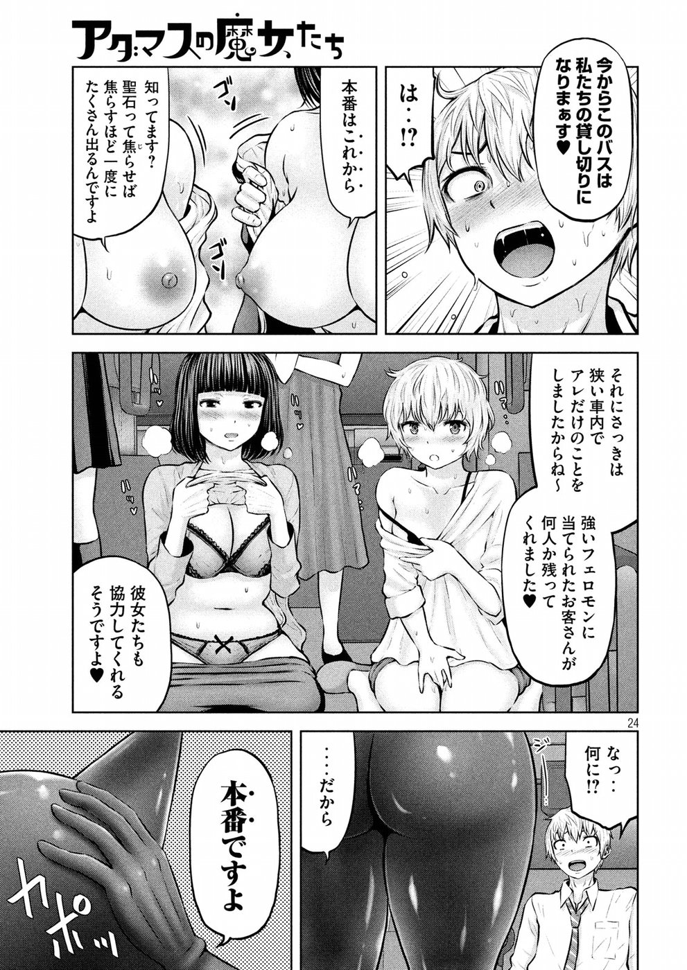 アダマスの魔女たち Chap 9 - Next Chap 10