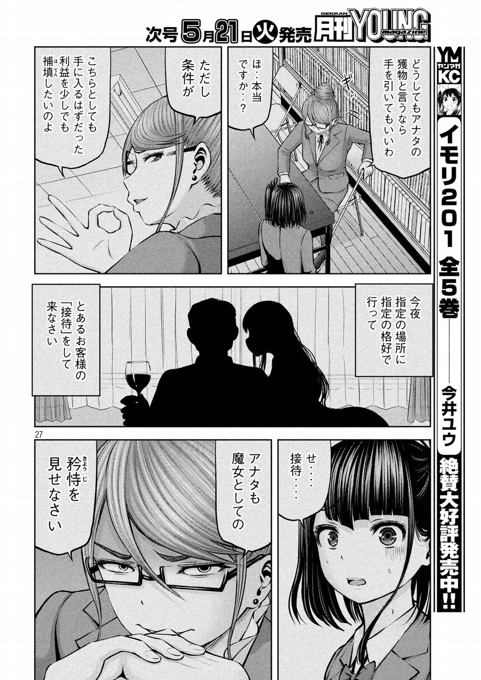 アダマスの魔女たち Chap 9 - Next Chap 10