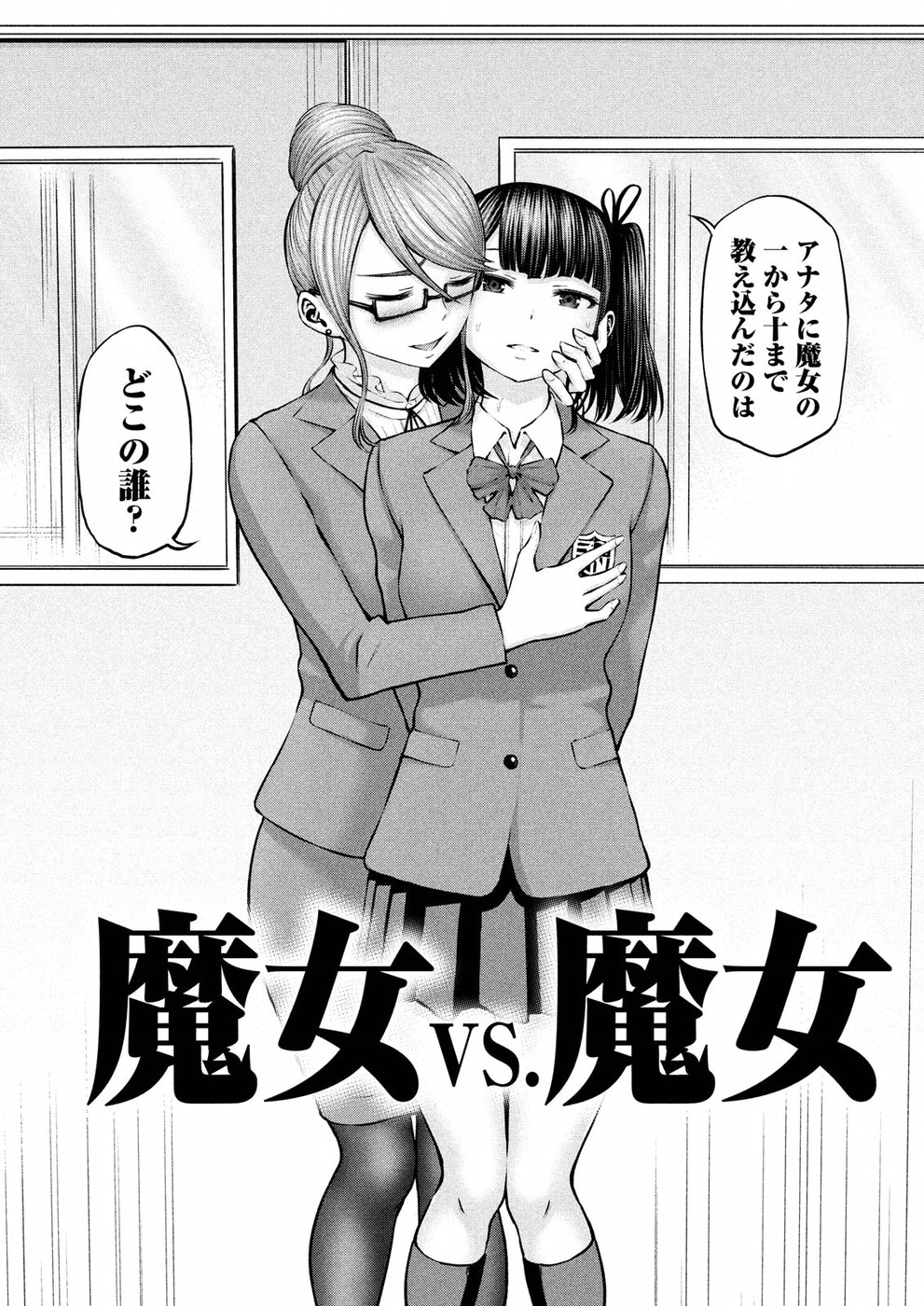 アダマスの魔女たち Chap 9 - Next Chap 10