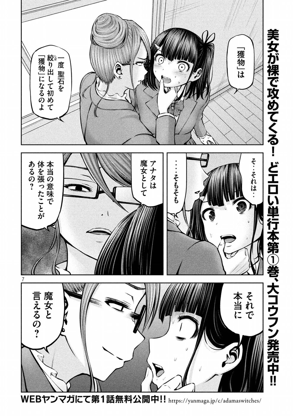 アダマスの魔女たち Chap 9 - Next Chap 10