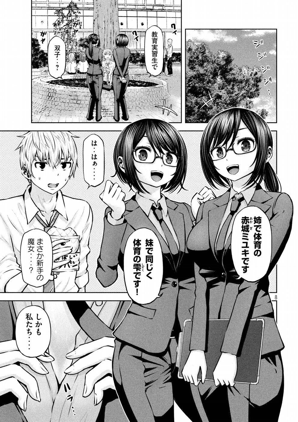アダマスの魔女たち Chap 9 - Next Chap 10