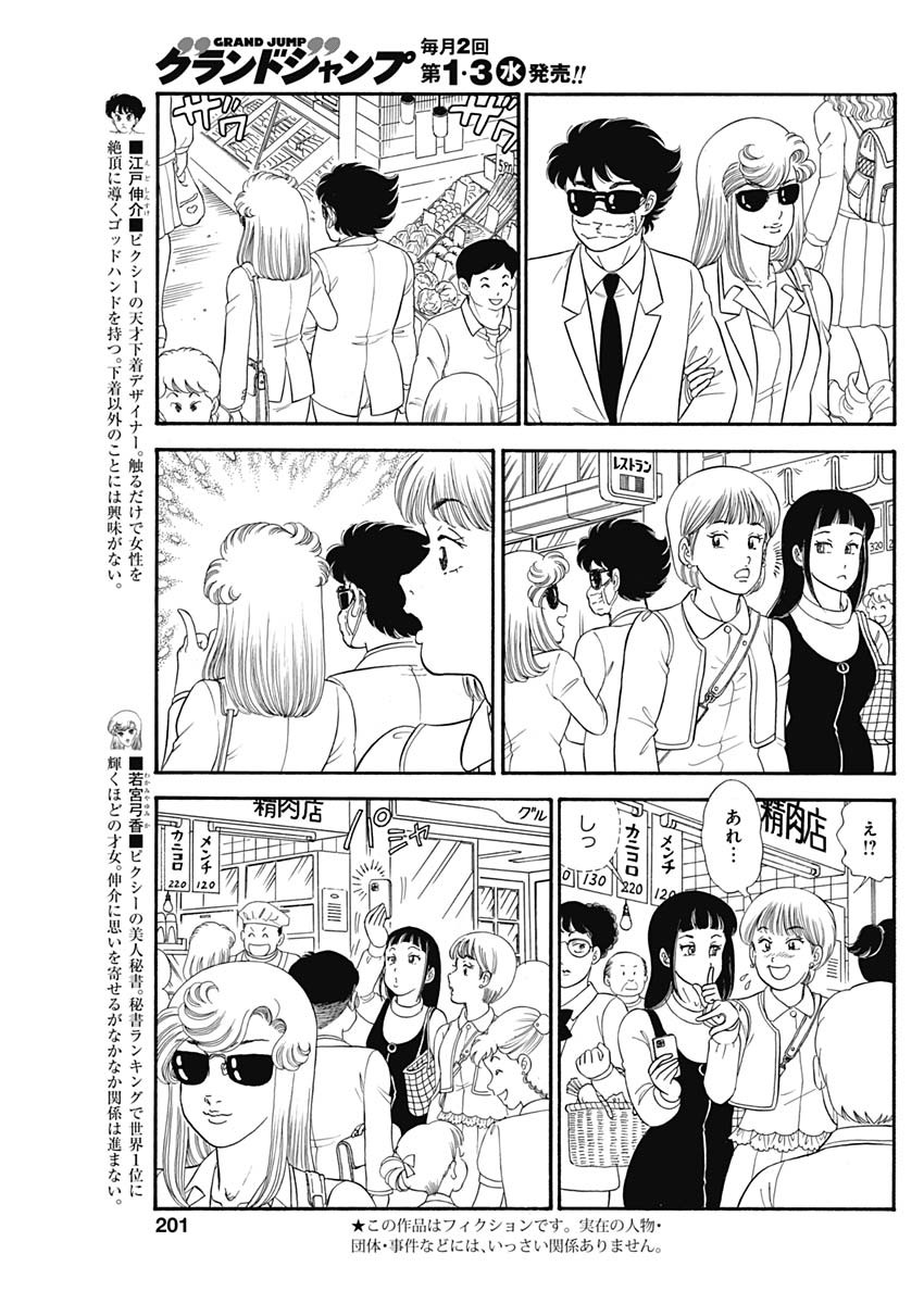 甘い生活 2nd season Chap 180 - Next Chap 181