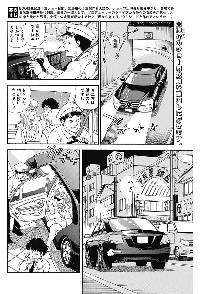 甘い生活 2nd season Chap 180 - Next Chap 181