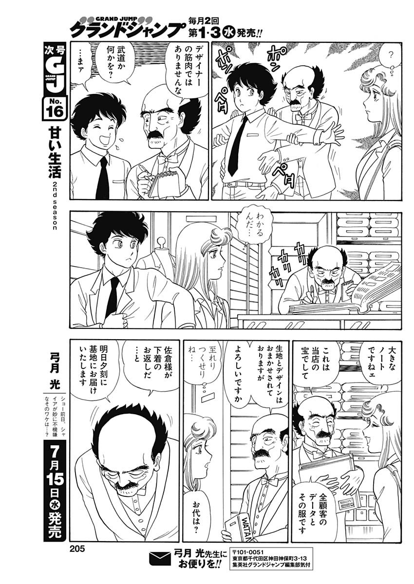 甘い生活 2nd season Chap 180 - Next Chap 181