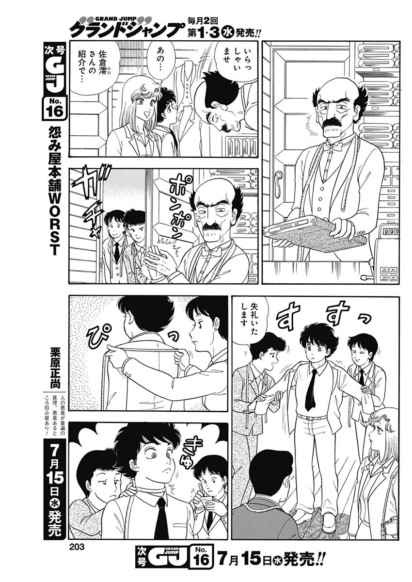 甘い生活 2nd season Chap 180 - Next Chap 181