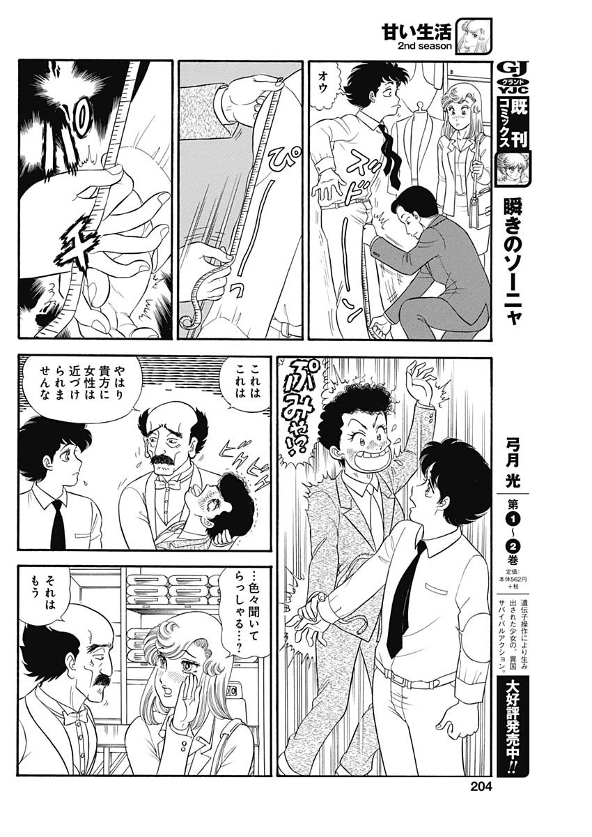 甘い生活 2nd season Chap 180 - Next Chap 181