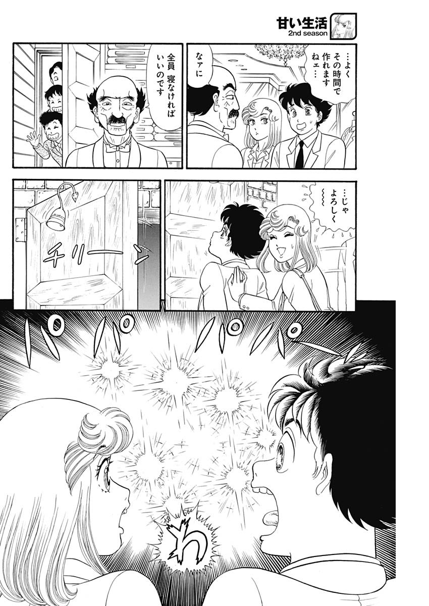 甘い生活 2nd season Chap 180 - Next Chap 181