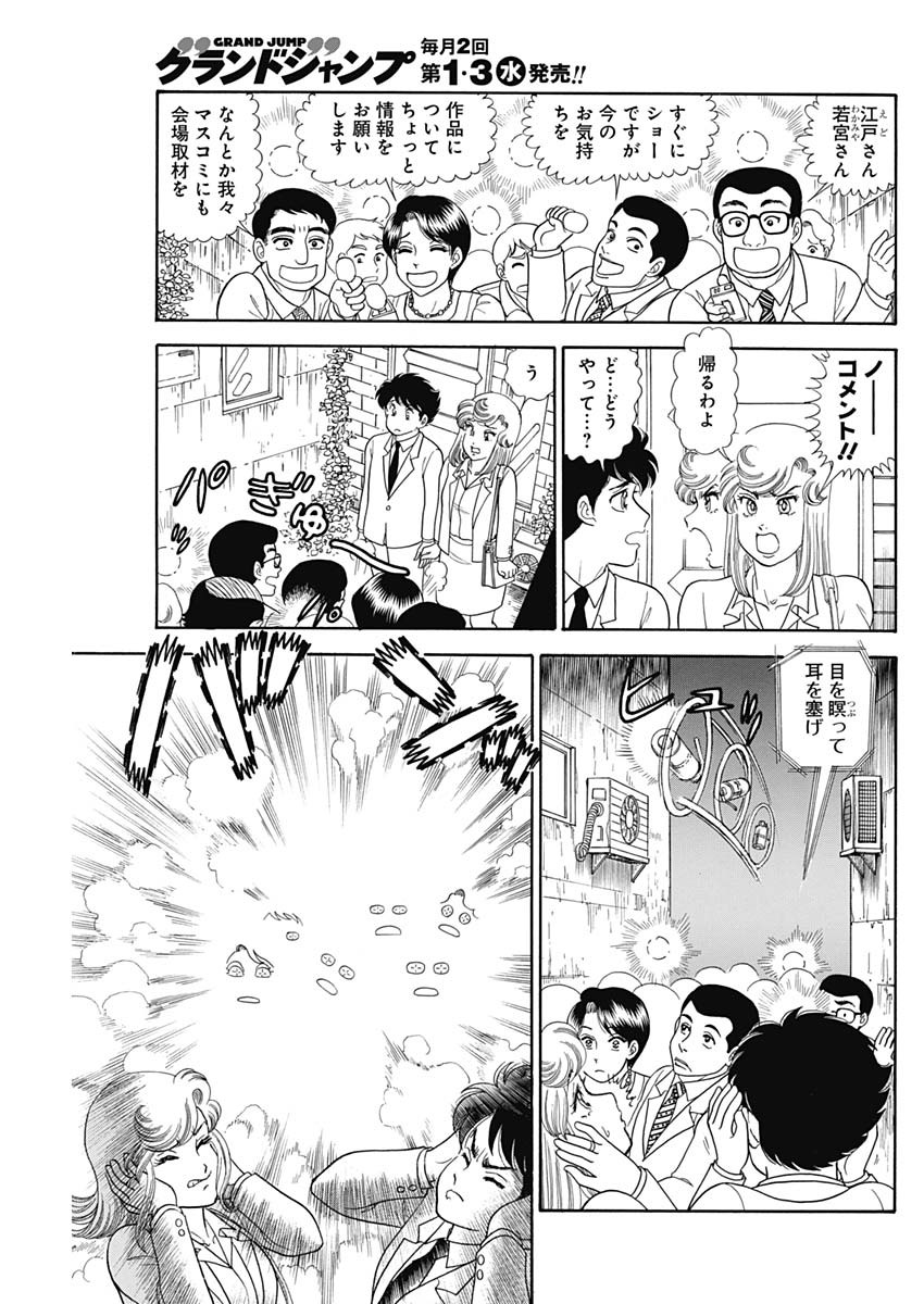 甘い生活 2nd season Chap 180 - Next Chap 181