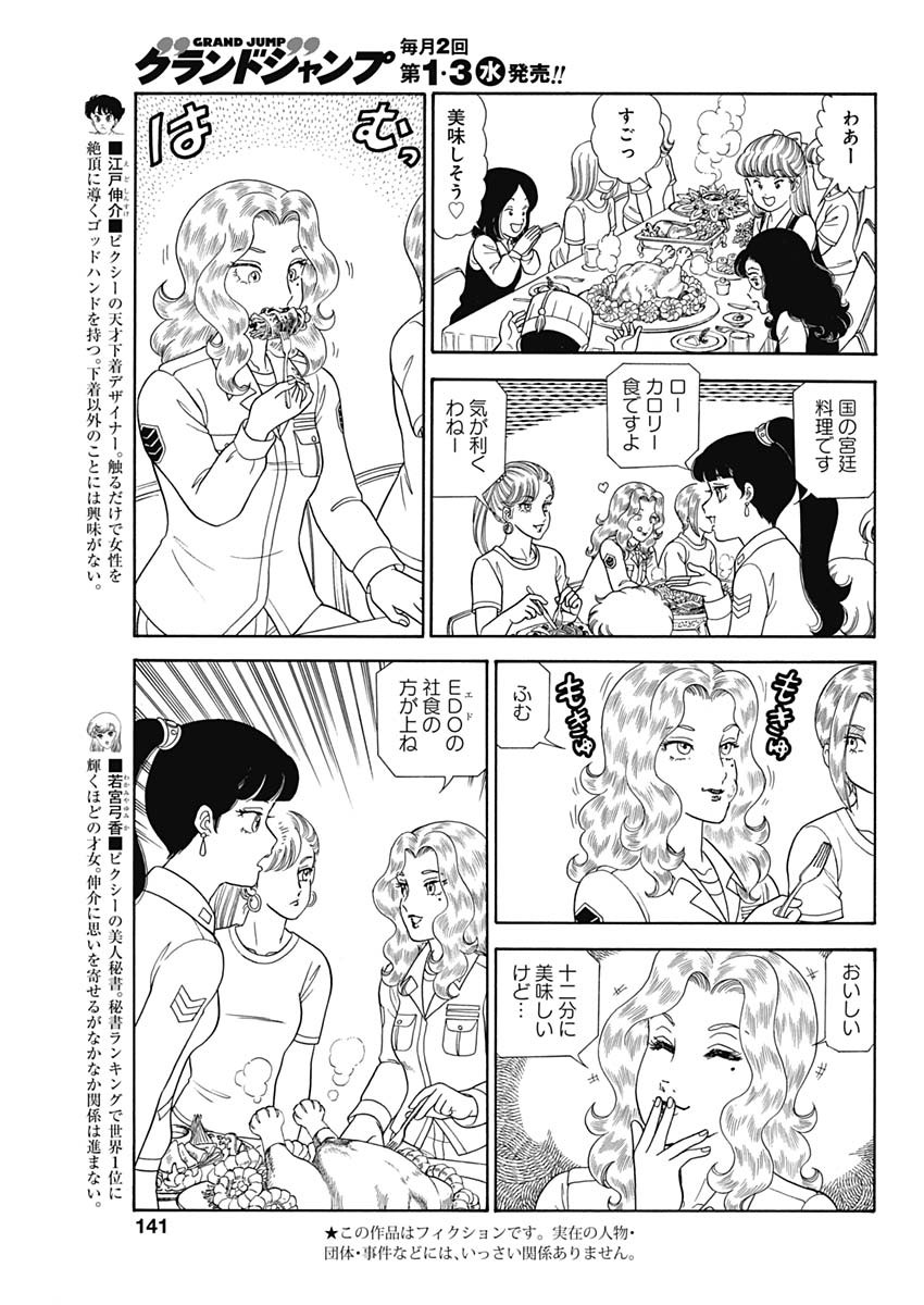 甘い生活 2nd season Chap 181 - Next Chap 182