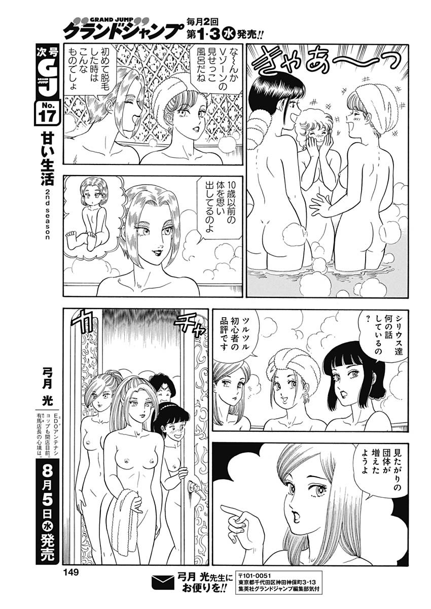 甘い生活 2nd season Chap 181 - Next Chap 182