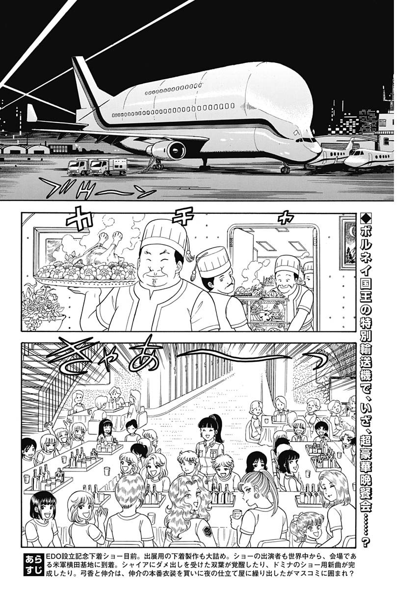 甘い生活 2nd season Chap 181 - Next Chap 182