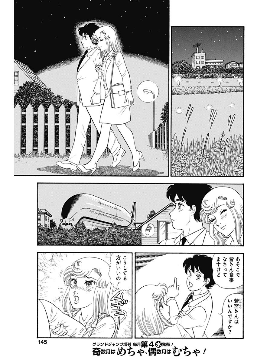 甘い生活 2nd season Chap 181 - Next Chap 182