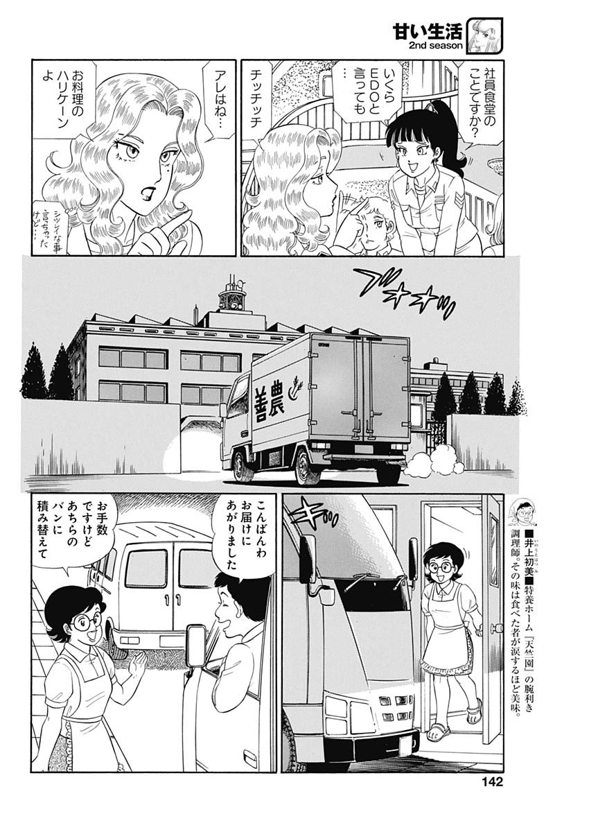 甘い生活 2nd season Chap 181 - Next Chap 182