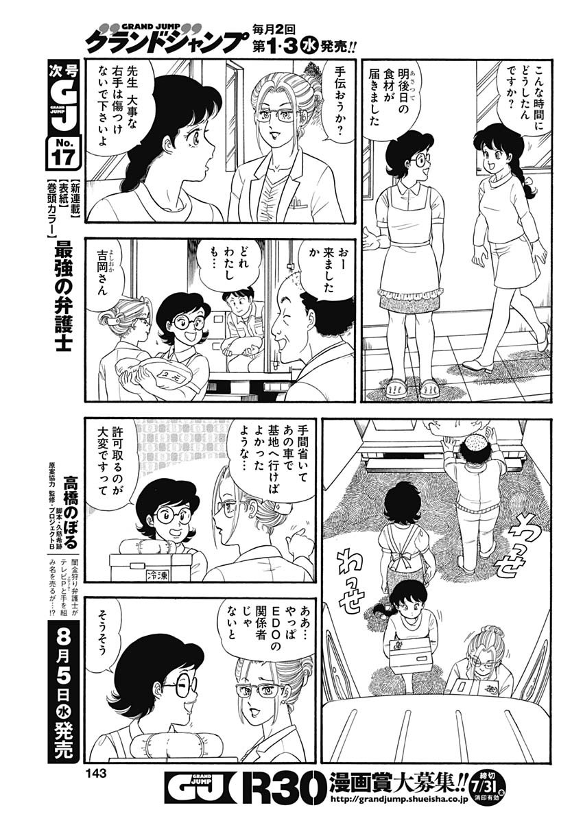 甘い生活 2nd season Chap 181 - Next Chap 182
