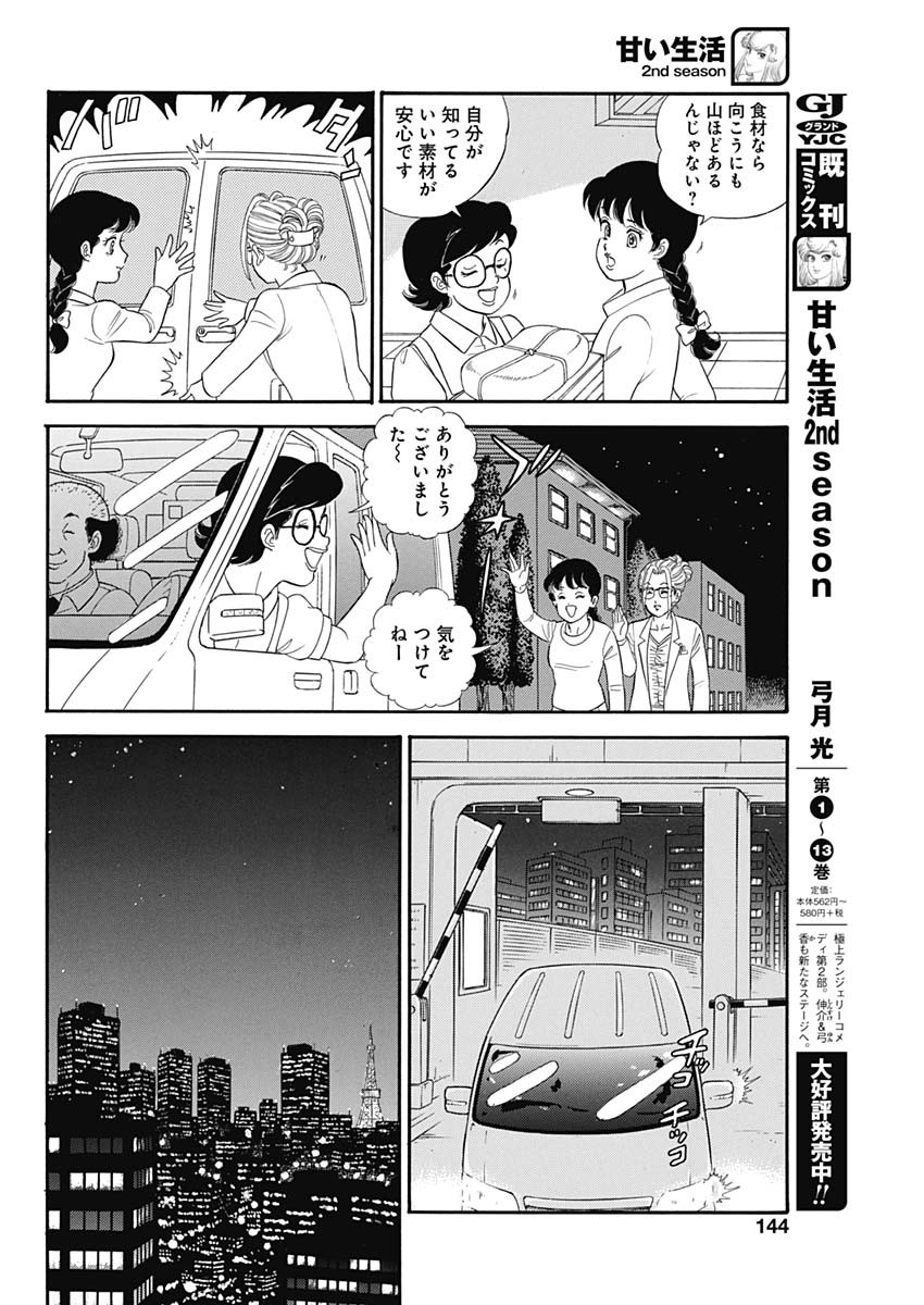 甘い生活 2nd season Chap 181 - Next Chap 182
