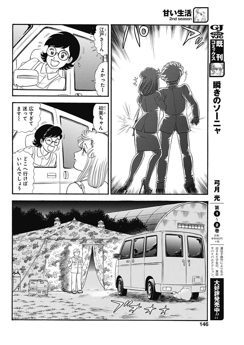 甘い生活 2nd season Chap 181 - Next Chap 182