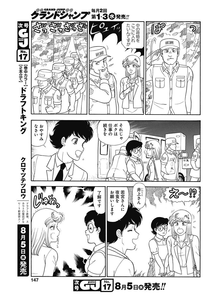 甘い生活 2nd season Chap 181 - Next Chap 182