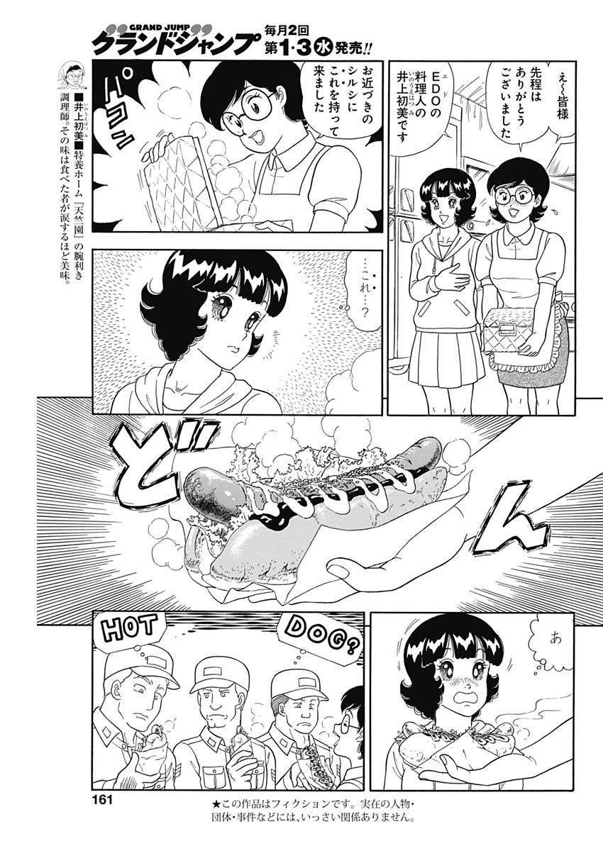 甘い生活 2nd season Chap 182 - Next Chap 183