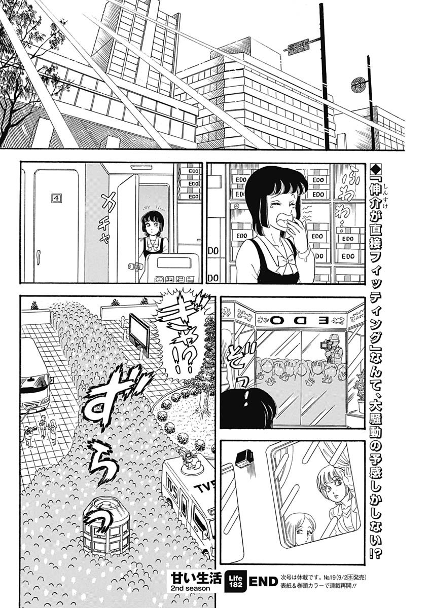 甘い生活 2nd season Chap 182 - Next Chap 183
