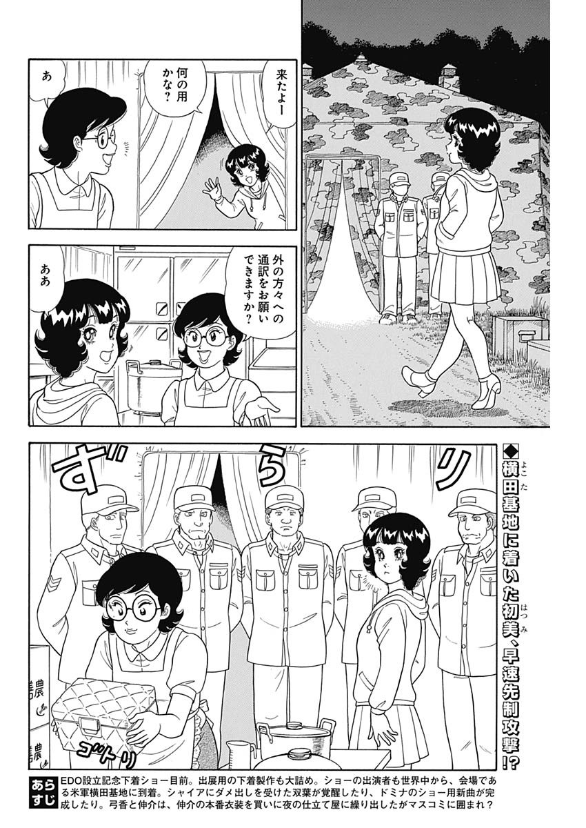 甘い生活 2nd season Chap 182 - Next Chap 183