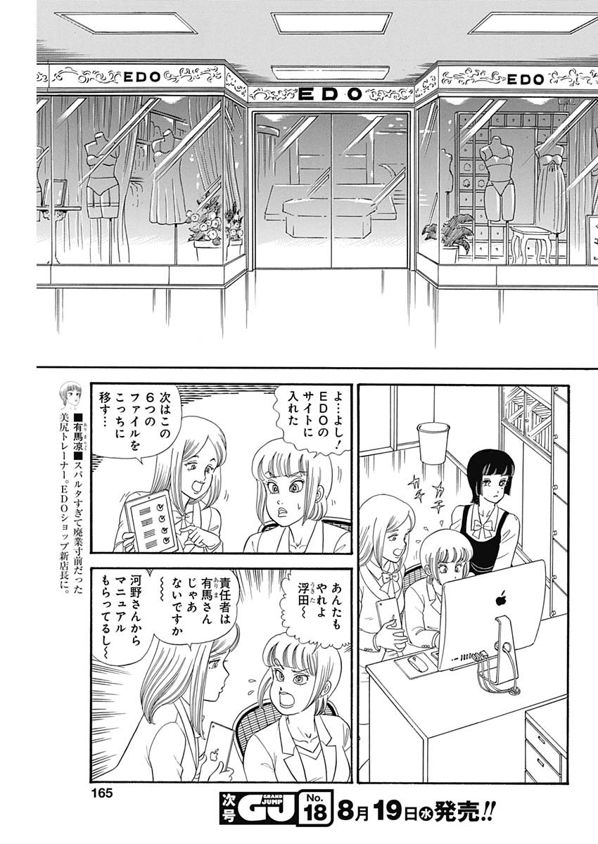 甘い生活 2nd season Chap 182 - Next Chap 183