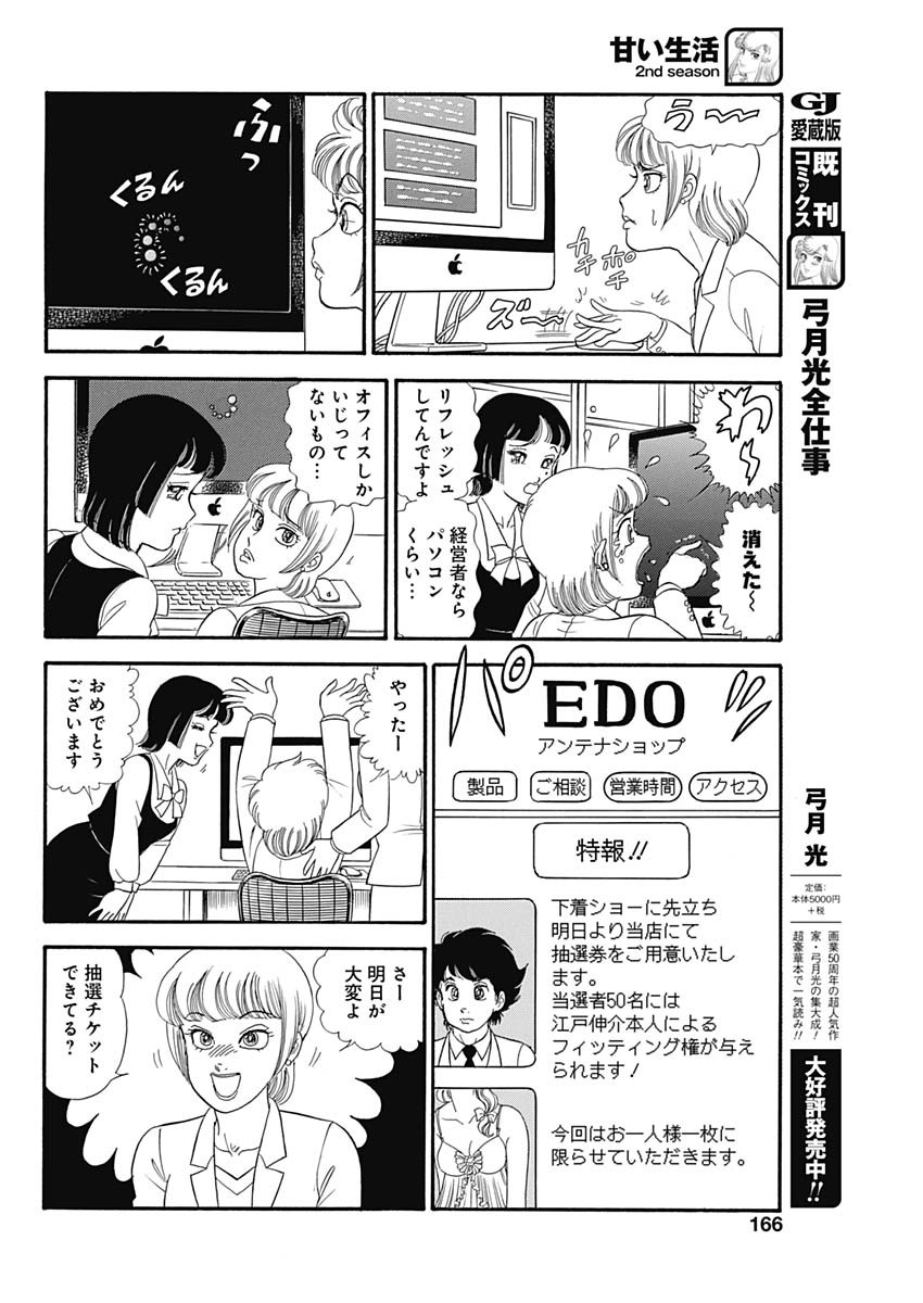 甘い生活 2nd season Chap 182 - Next Chap 183