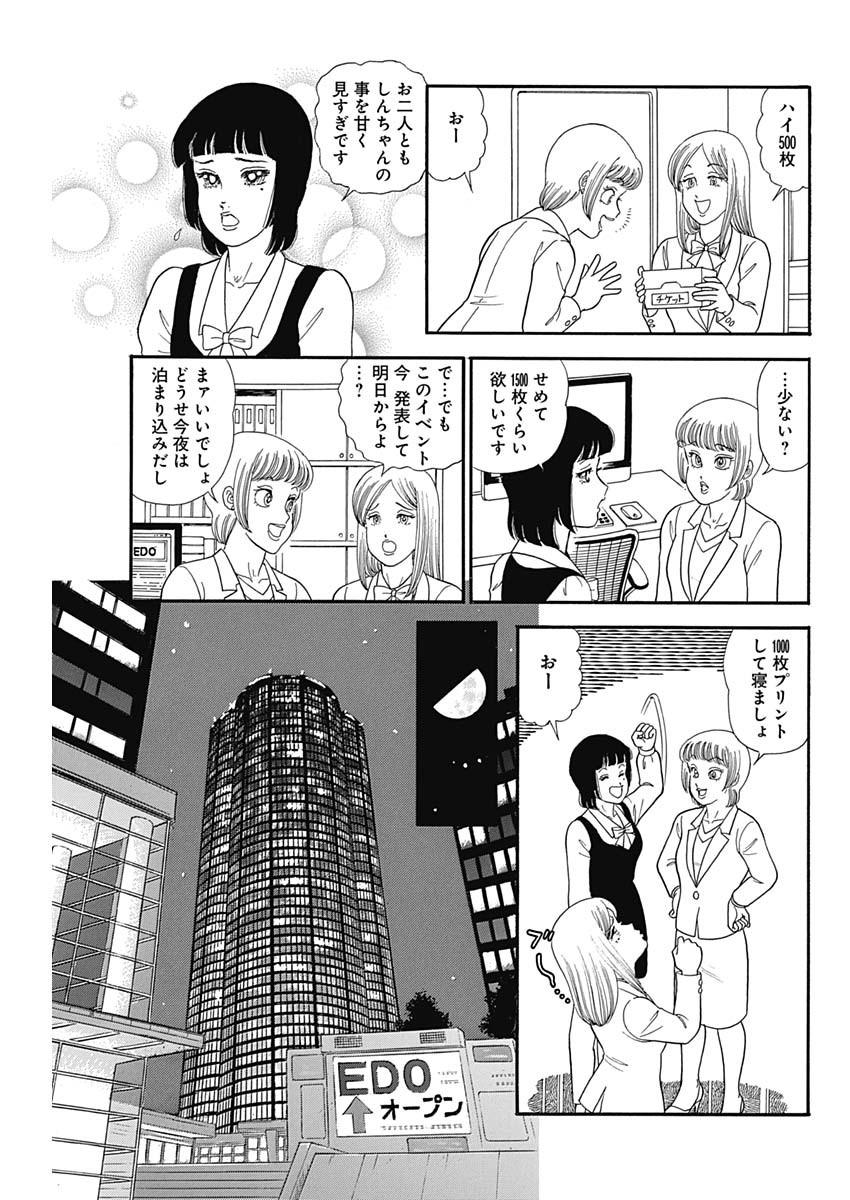 甘い生活 2nd season Chap 182 - Next Chap 183