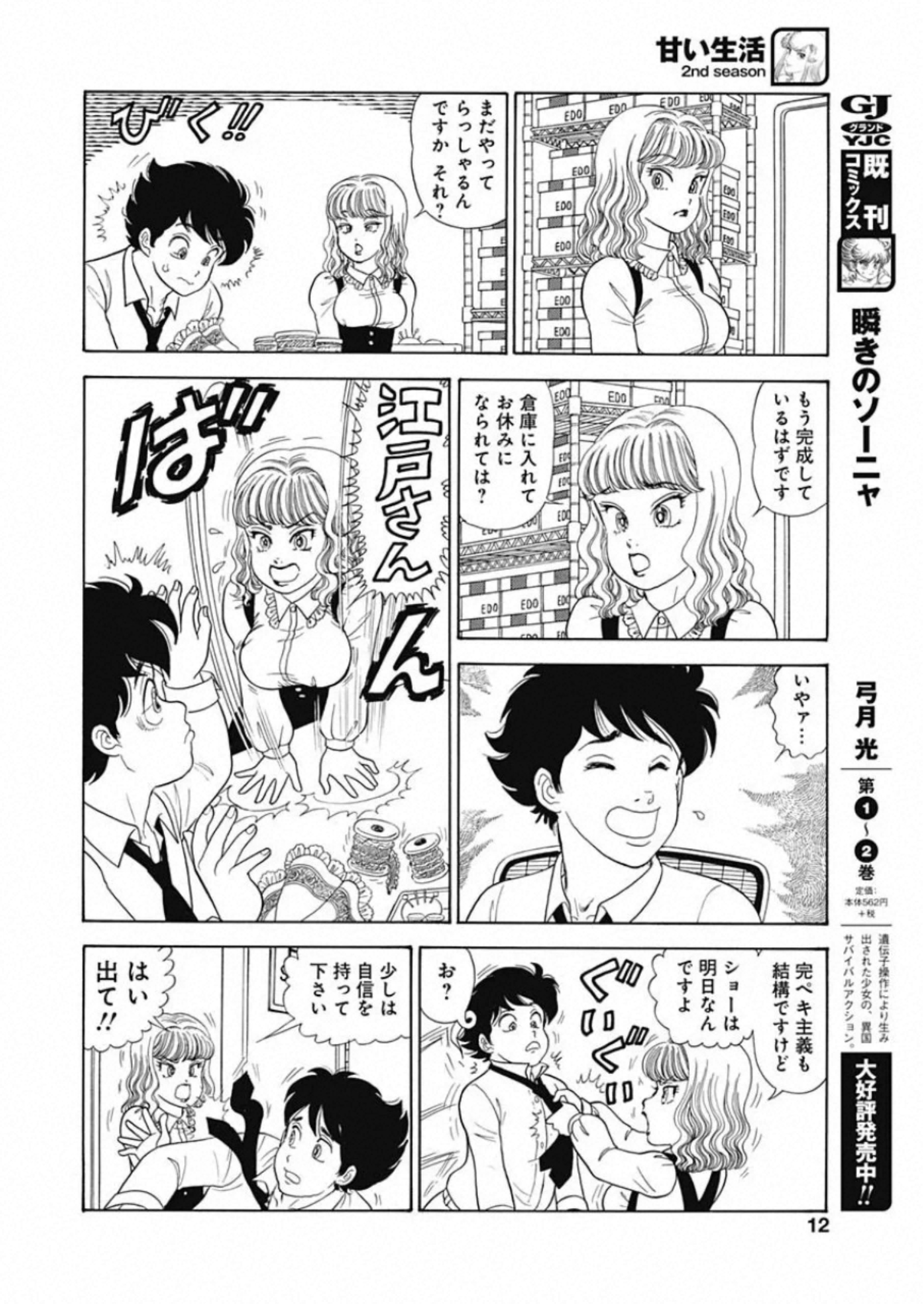 甘い生活 2nd season Chap 183 - Next Chap 184