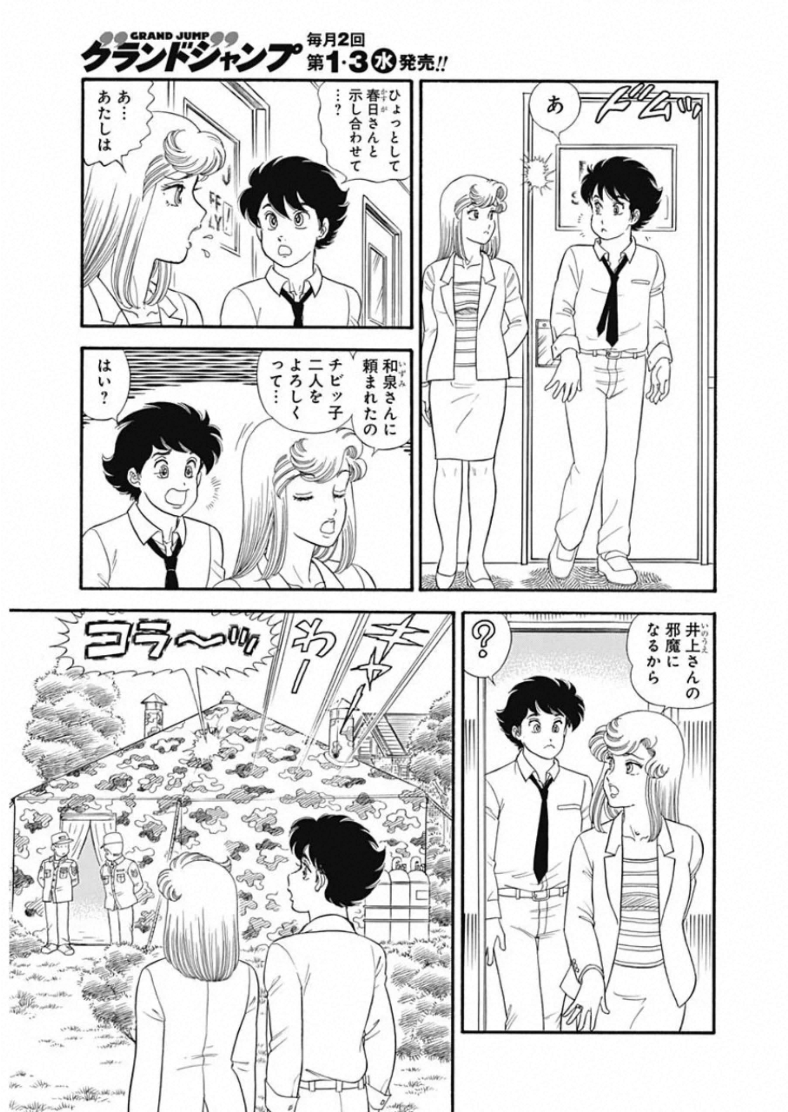 甘い生活 2nd season Chap 183 - Next Chap 184