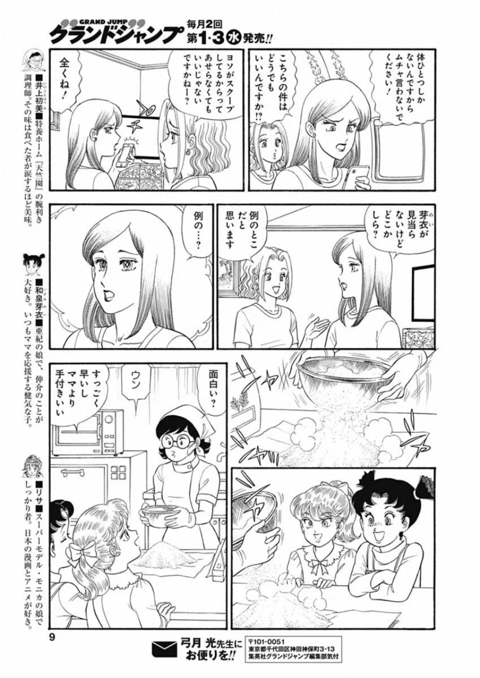 甘い生活 2nd season Chap 183 - Next Chap 184