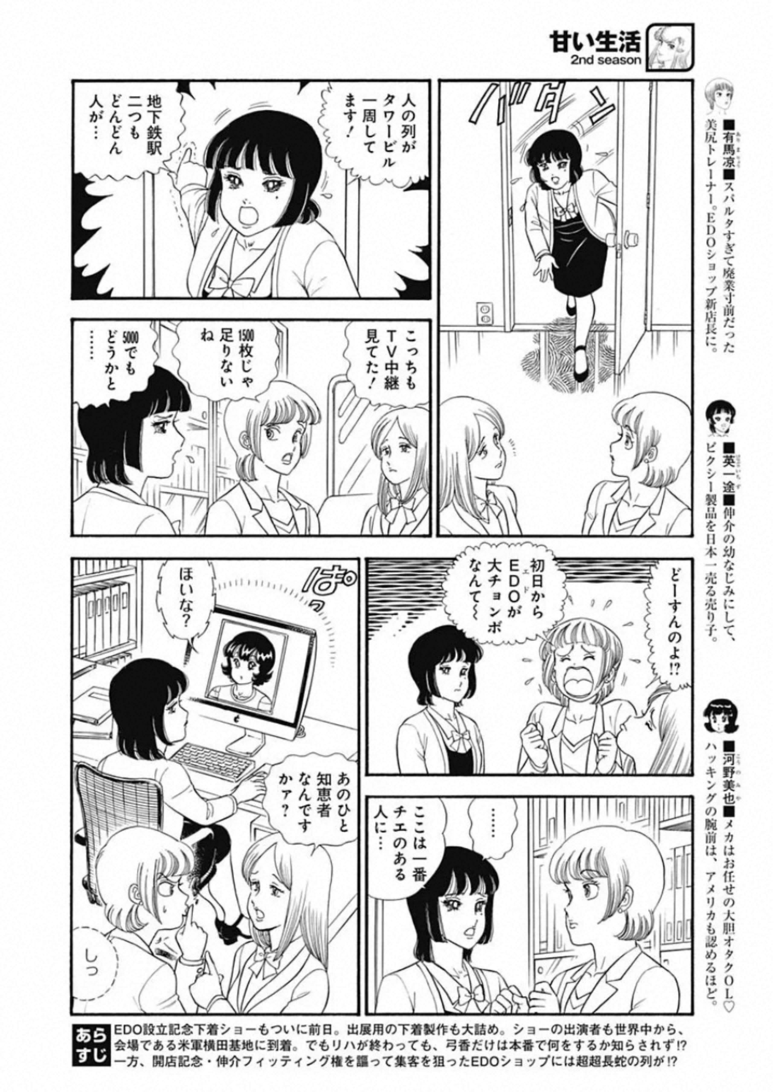 甘い生活 2nd season Chap 183 - Next Chap 184