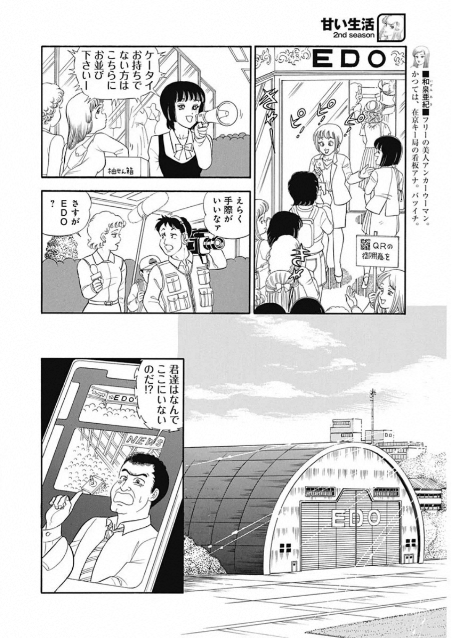甘い生活 2nd season Chap 183 - Next Chap 184