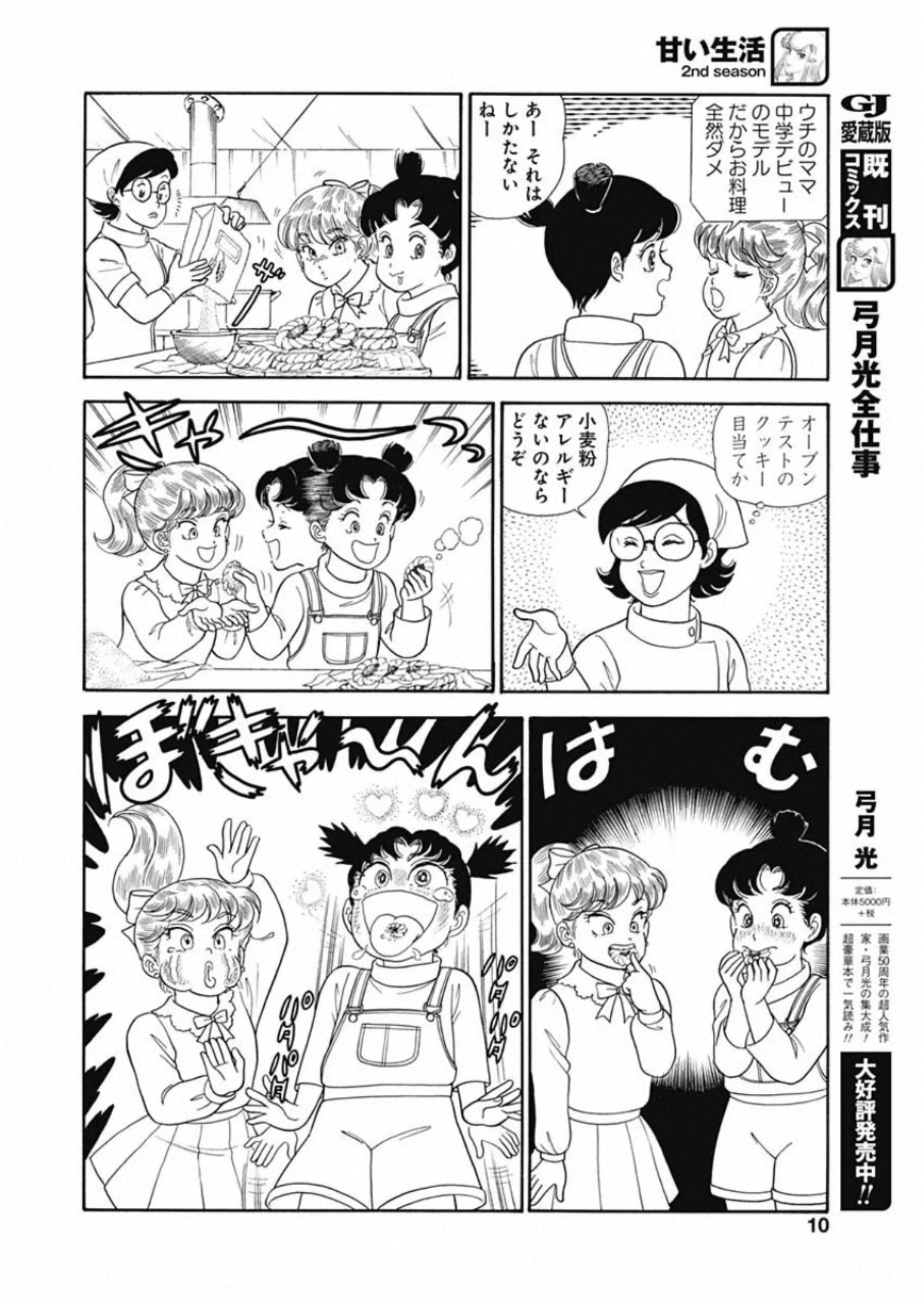 甘い生活 2nd season Chap 183 - Next Chap 184