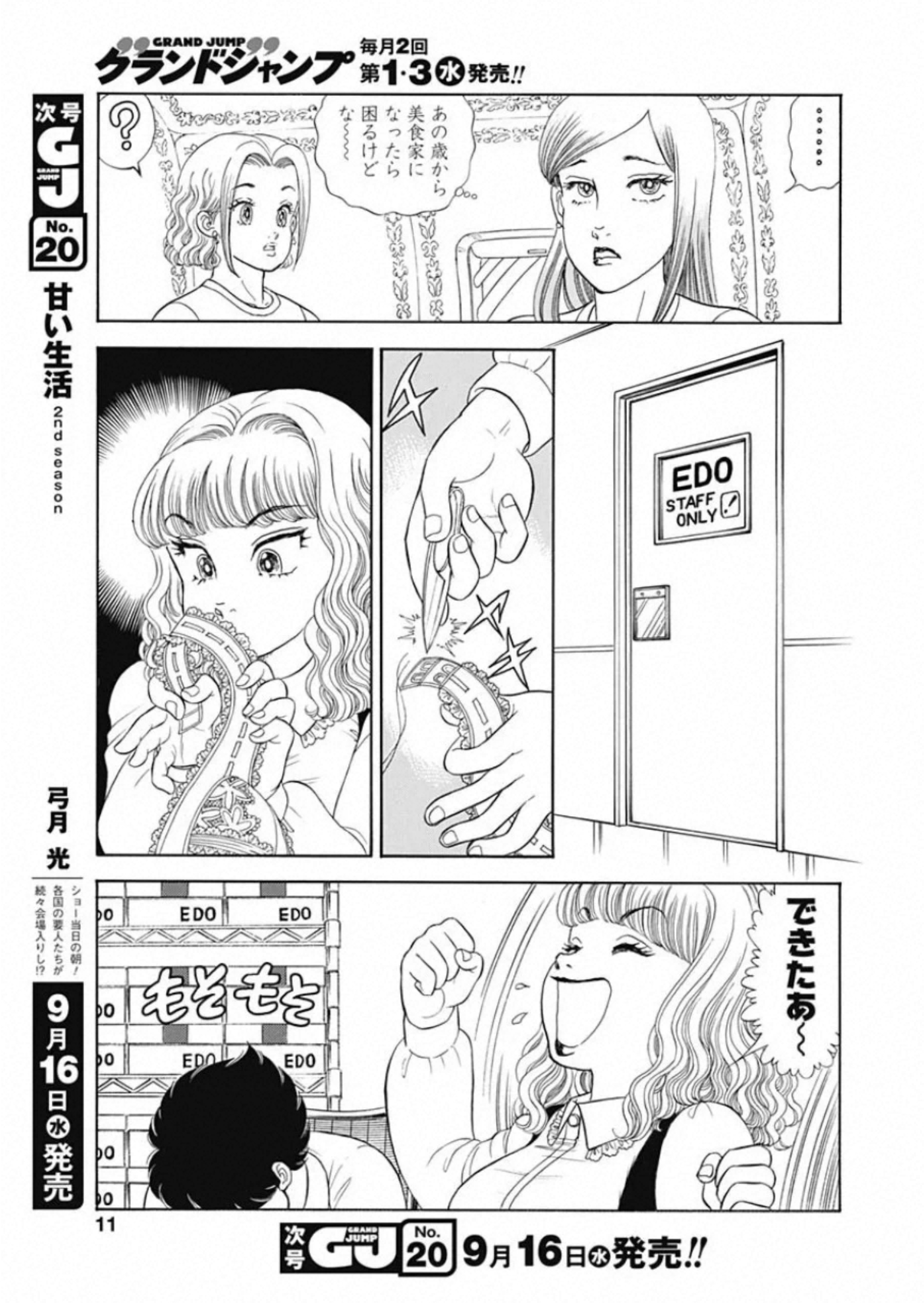 甘い生活 2nd season Chap 183 - Next Chap 184