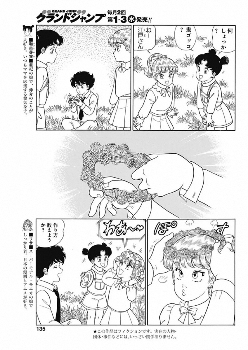 甘い生活 2nd season Chap 184 - Next Chap 185