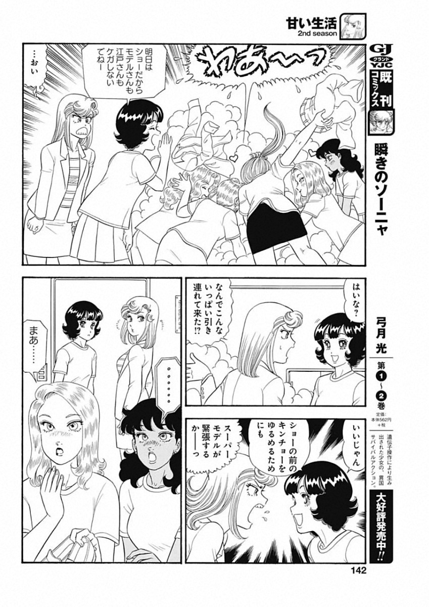 甘い生活 2nd season Chap 184 - Next Chap 185