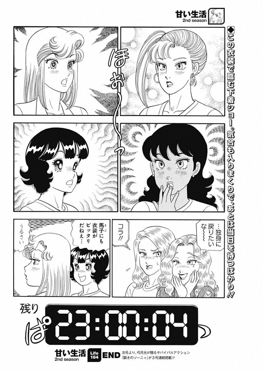 甘い生活 2nd season Chap 184 - Next Chap 185