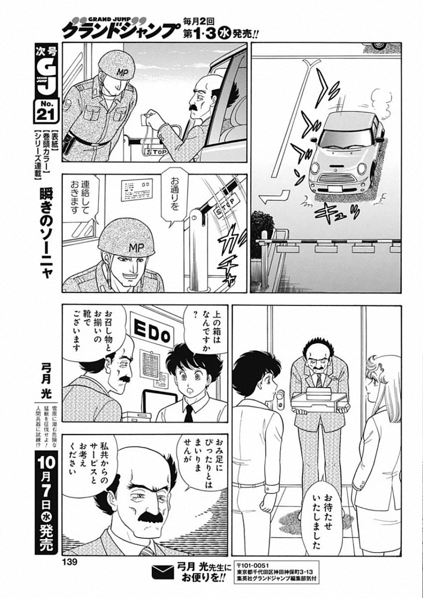 甘い生活 2nd season Chap 184 - Next Chap 185