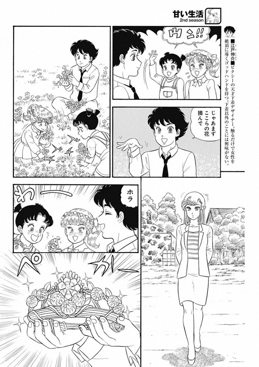 甘い生活 2nd season Chap 184 - Next Chap 185