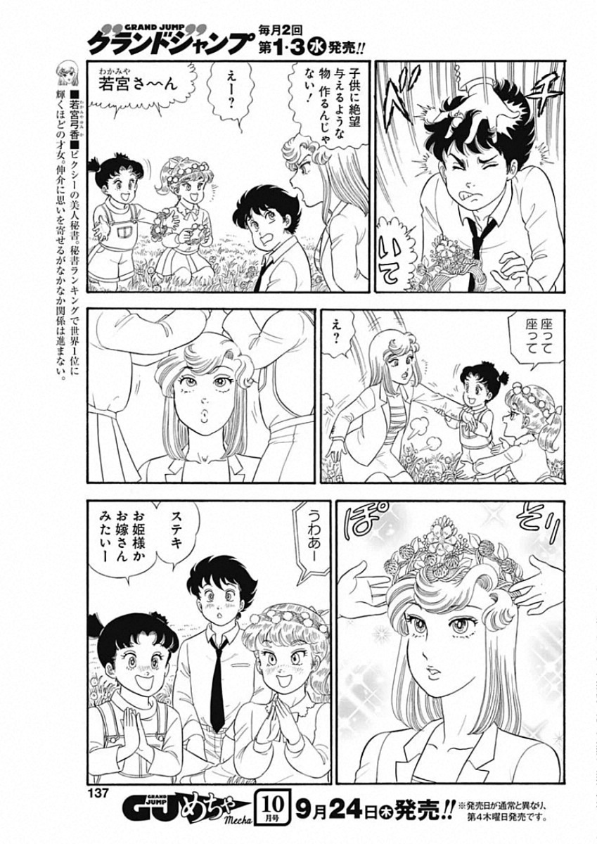 甘い生活 2nd season Chap 184 - Next Chap 185